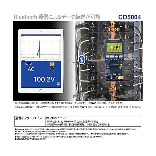 デジタルマルチメータ Bluetooth