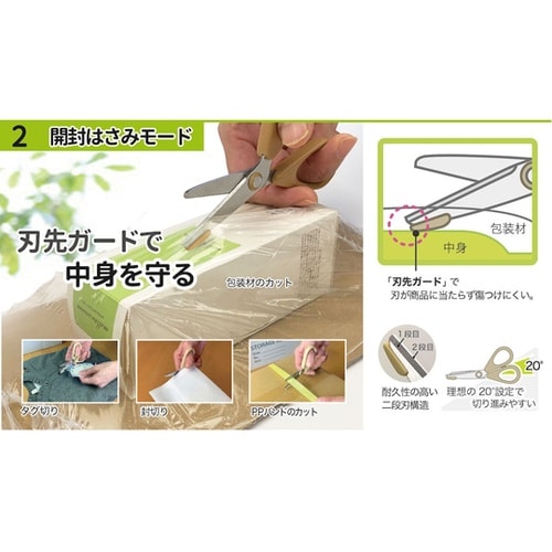 中身を守る 開梱カッターはさみ カフェオ