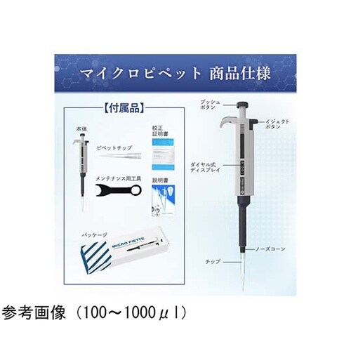 マイクロピペット 500ー5000μl