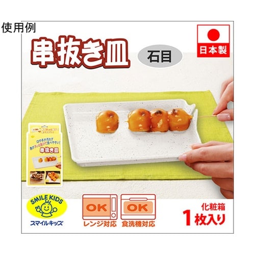 串抜き皿 (化粧箱1枚入り) AYS−0