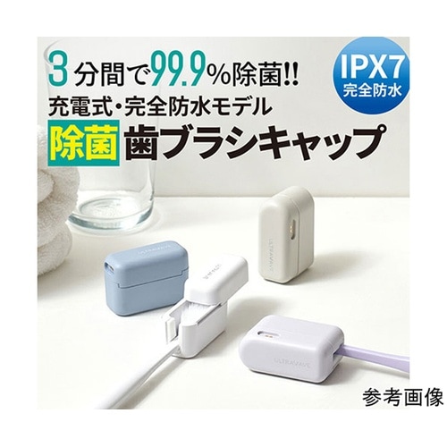 ULTRAWAVE 充電式歯ブラシ除菌キ