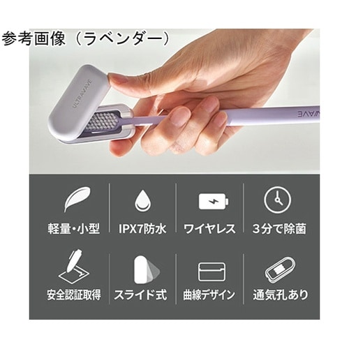 ULTRAWAVE 充電式歯ブラシ除菌キ