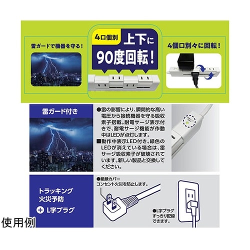 回転式電源タップ 4個口 1m ホワイト