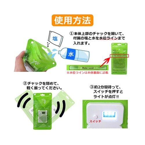 塩と水だけで点灯するランプ E−ソルト・
