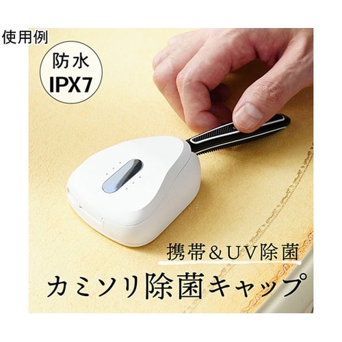 カミソリ除菌キャップ キャップ型 コンパ