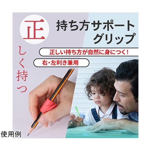 ペンの正しい持ち方が自然に身につく 持ち