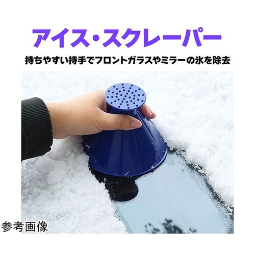 アイススクレーパー フロントガラスやミラ