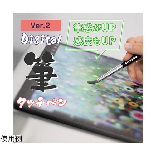 タッチペンに筆の感覚を タッチ筆ペン v