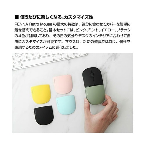 着せ替えレトロマウス PENNA Ret
