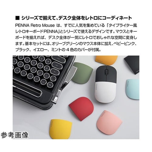 着せ替えレトロマウス PENNA Ret