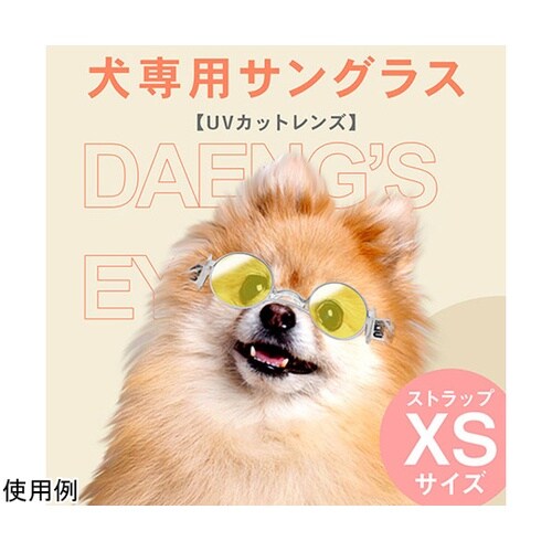 犬用 サングラス UVカットレンズ スト