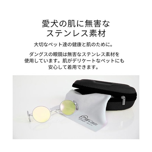 犬用 サングラス UVカットレンズ スト