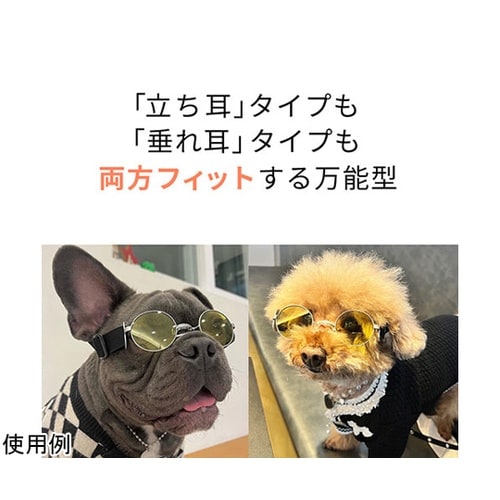 犬用 サングラス UVカットレンズ スト