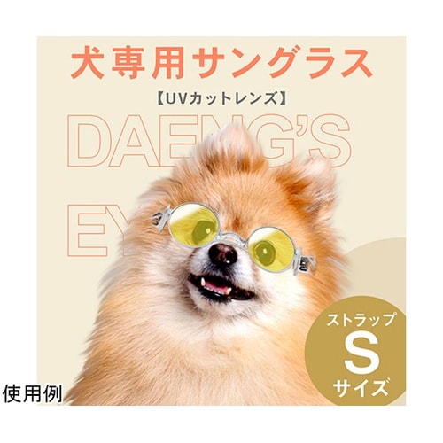 犬用 サングラス UVカットレンズ スト