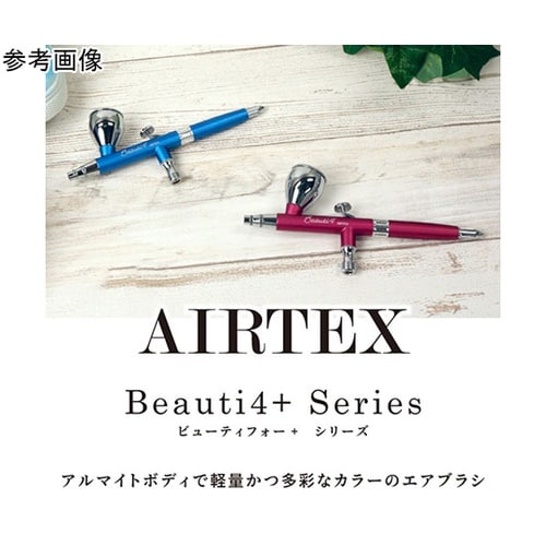 AIRTEX エアブラシ Beauti4