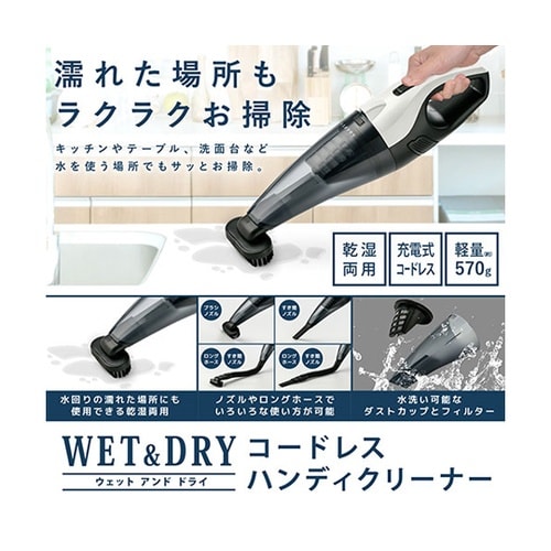 ウェットアンドドライ コードレスハンディ