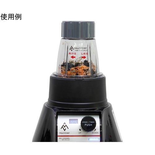 3スピードミルブレンダー1.2L MC−