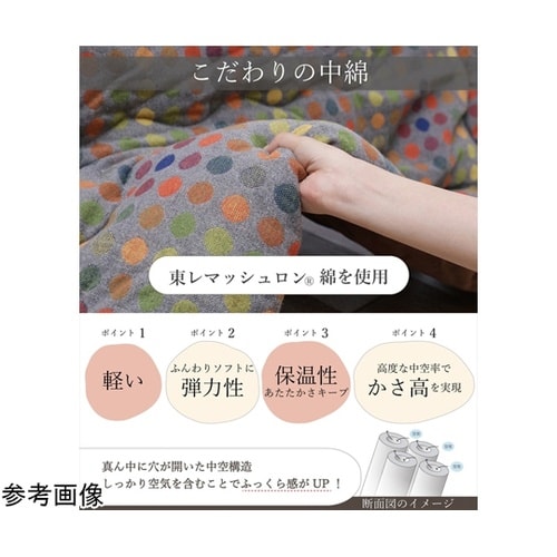 こたつ布団 掛布団 『CFドット』 ブル