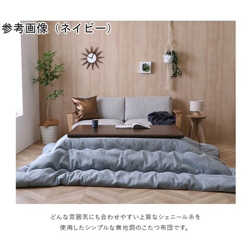 こたつ布団 掛布団 『プレーン』 ベージ