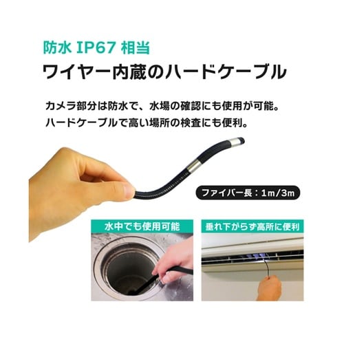 ファイバースコープカメラ(3m長/先端部