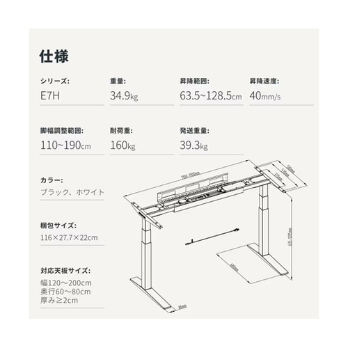 電動昇降デスク ブラック×ホワイト E7