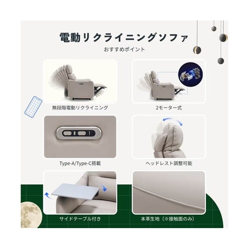 電動ソファ LUNEPROLG