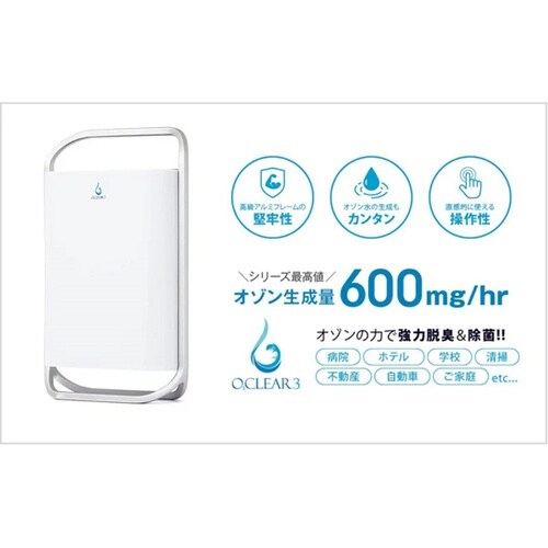 オースリークリア3 OZO3C3