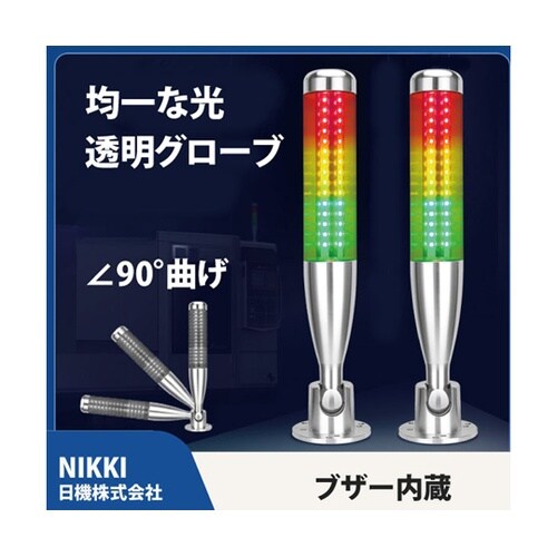 積層式LEDアラームライト DC24V