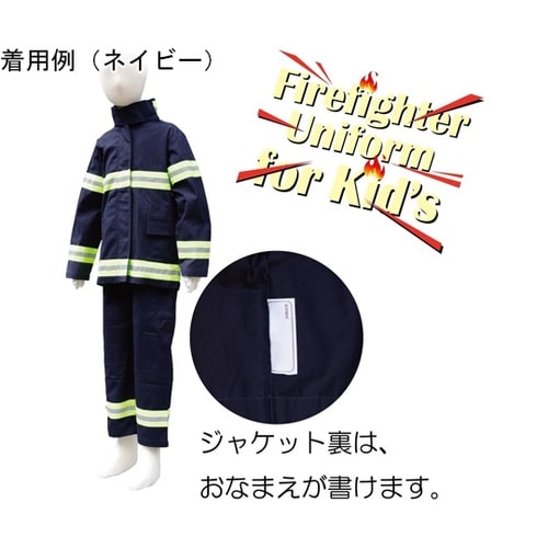 F.D.Kid’s 子供用防火服 ネイビ