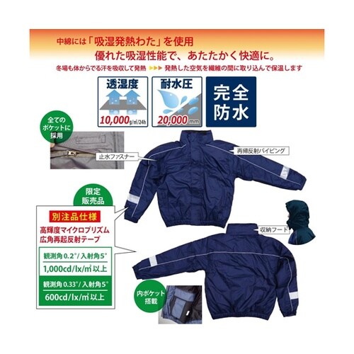 Ee防水防寒ブルゾン ネイビー 反射テー