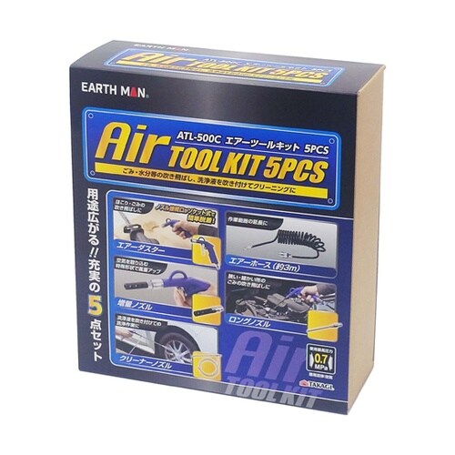 エアーツールキット5pcs ATL−50