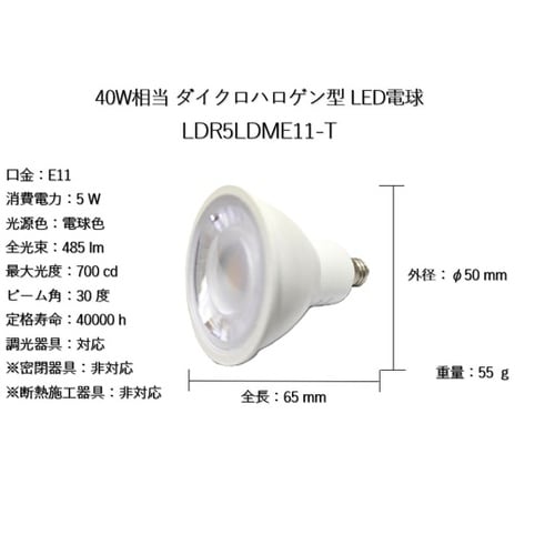 40W相当 LEDダイクロハロゲンR型電