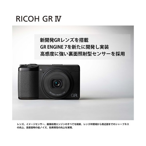 デジタルカメラ RICOH GR IV