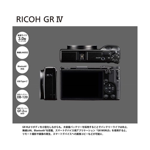 デジタルカメラ RICOH GR IV