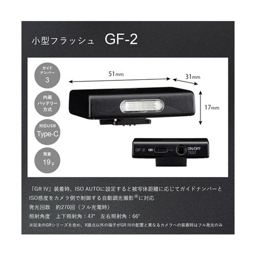 小型フラッシュ GF−2