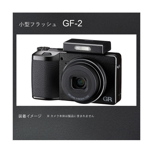 小型フラッシュ GF−2