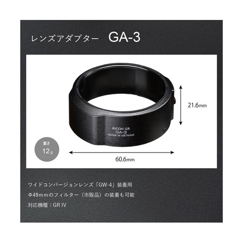 レンズアダプター GA−3