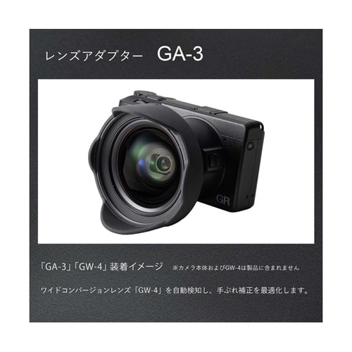 レンズアダプター GA−3