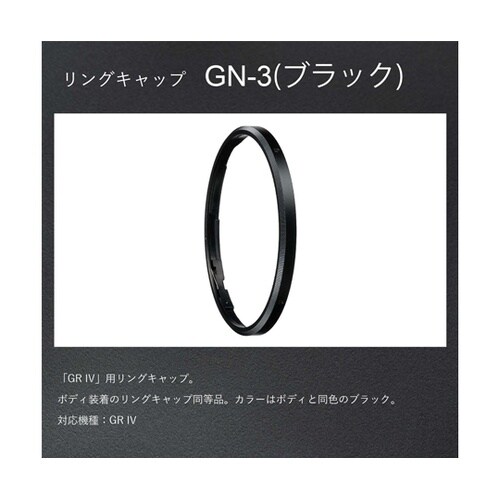 リングキャップ ブラック GN−3 BK