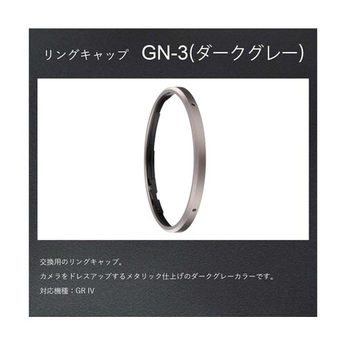 リングキャップ ダークグレー GN−3