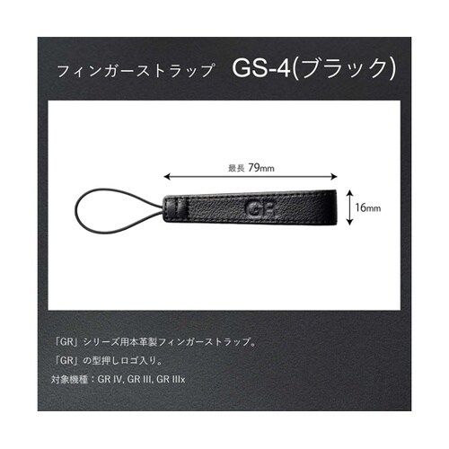 フィンガーストラップ ブラック GS−4