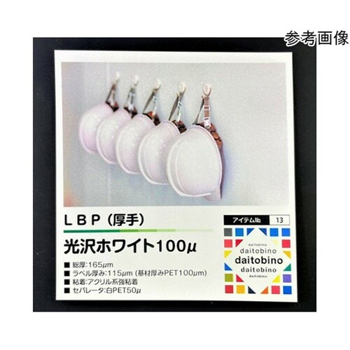 daitobino レーザー用ラベル 光