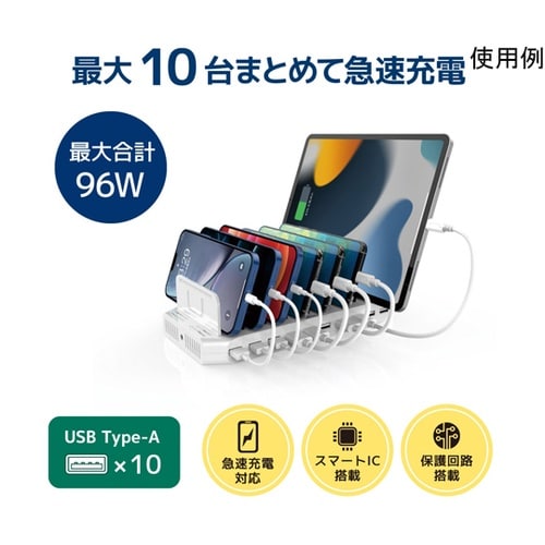 USB充電ステーション 10ポート96W
