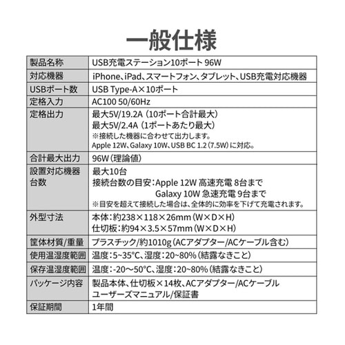 USB充電ステーション 10ポート96W