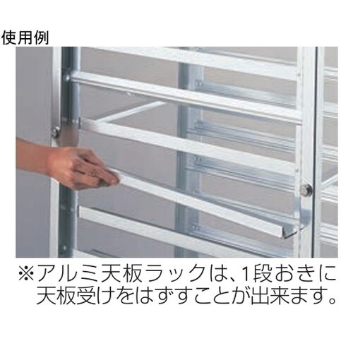 アルミ天板ラック SN4735(フレンチ