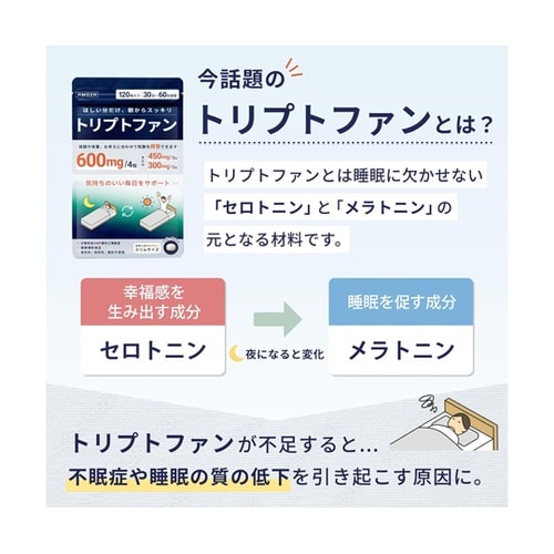 L−トリプトファン 120粒