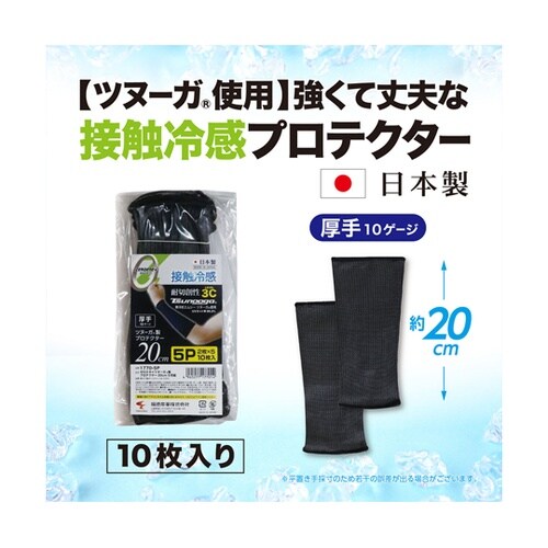 ゼロエネ+ツヌーガプロテクター 20cm