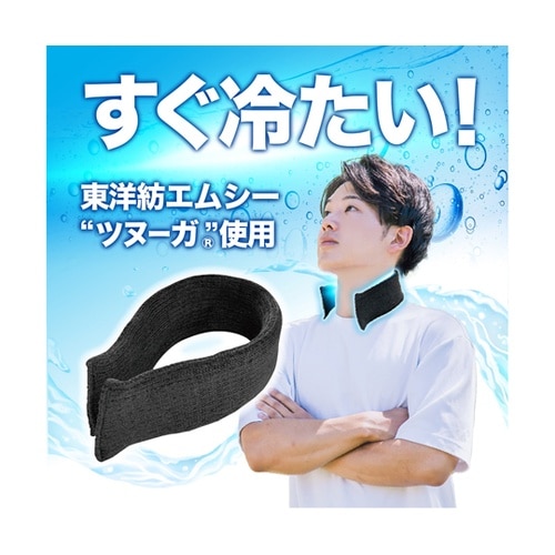 ゼロエネ+ツヌーガ製ネックフィット #1