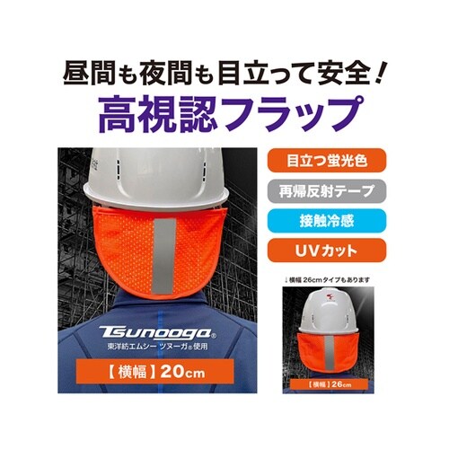 高視認ツヌーガ製フラップ 20cm #1