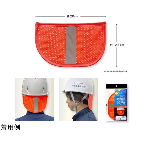 高視認ツヌーガ製フラップ 20cm #1